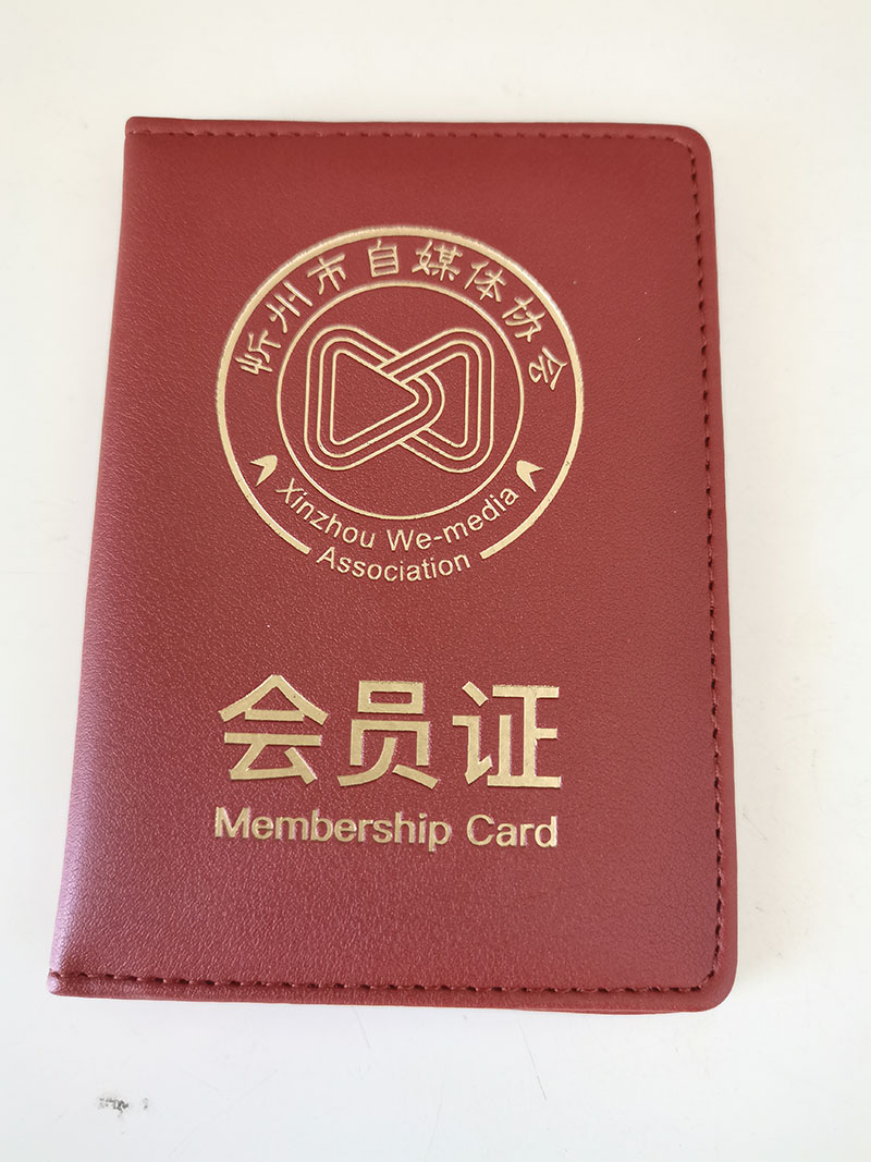 文聯(lián)會(huì)員證皮套